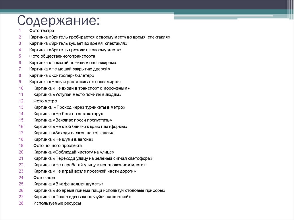 Содержание фотографий. Содержание фото. Содержание картиночки. Содержание изображение. Содержание в фотографии.