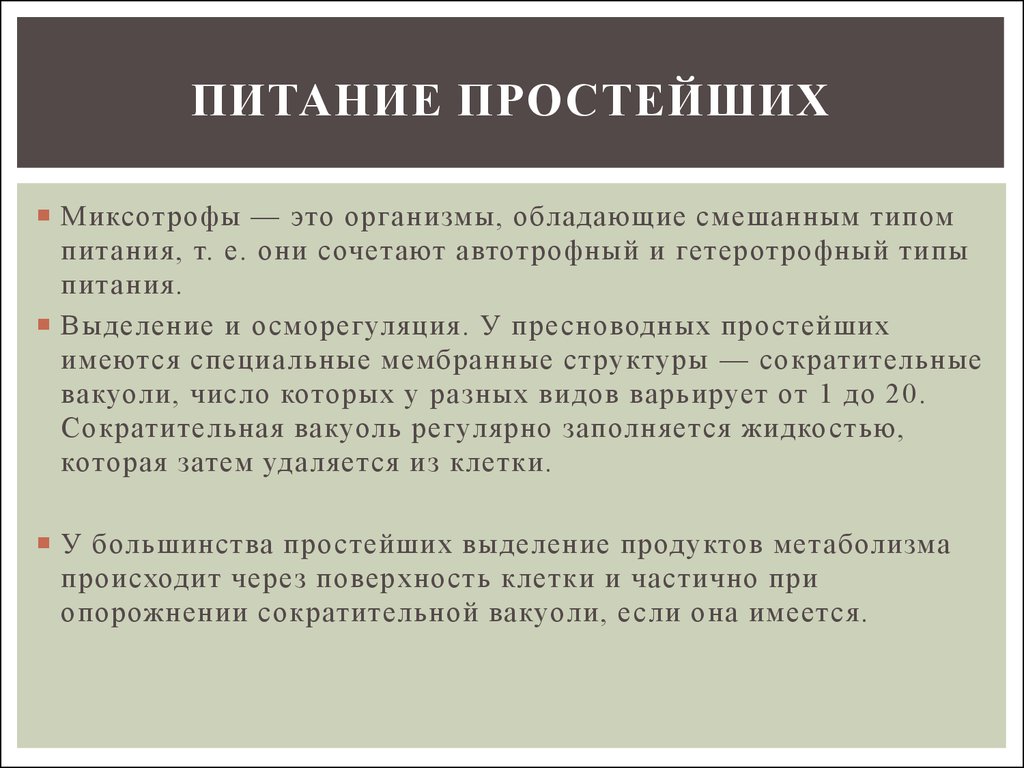 Какой тип питания имеет большинство