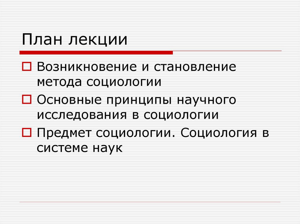 Сложный план лекции сорокина