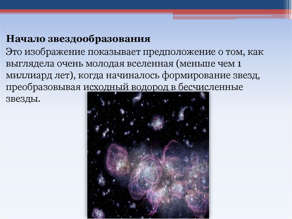 Теория большого взрыва презентация по астрономии 11 класс