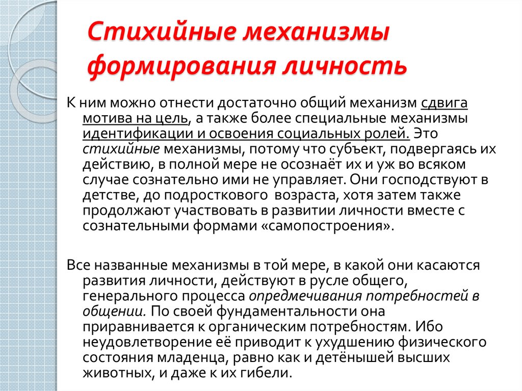 Способность субъекта к опосредованному поведению и сознательному руководству собственным поведением