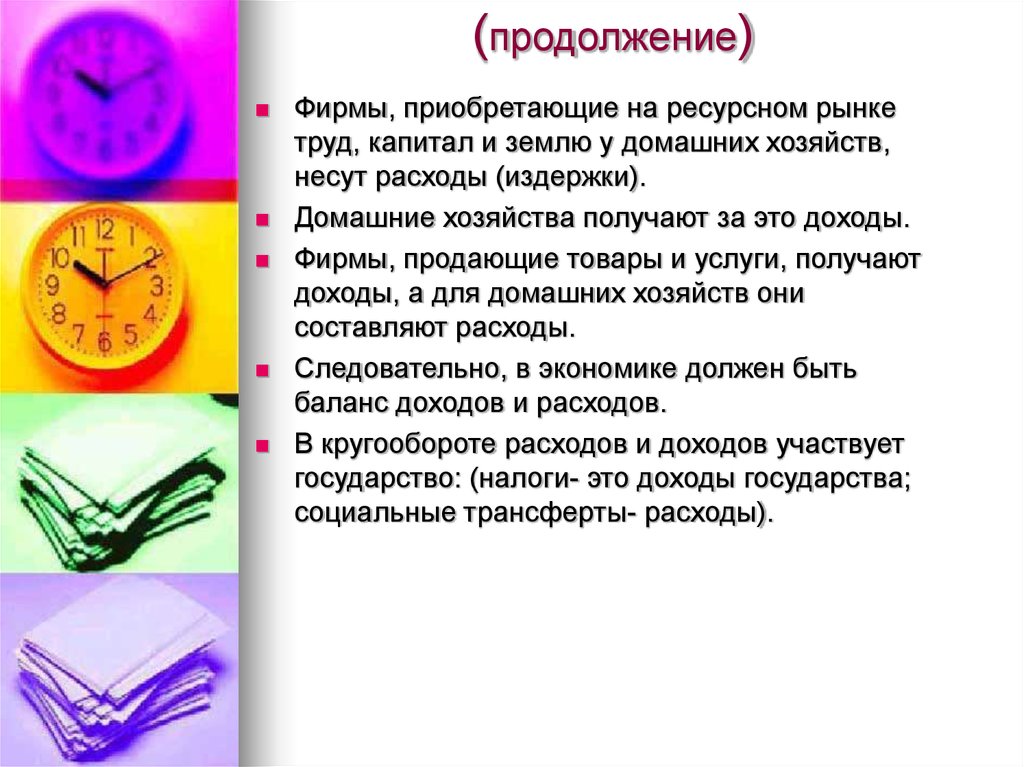 (продолжение)