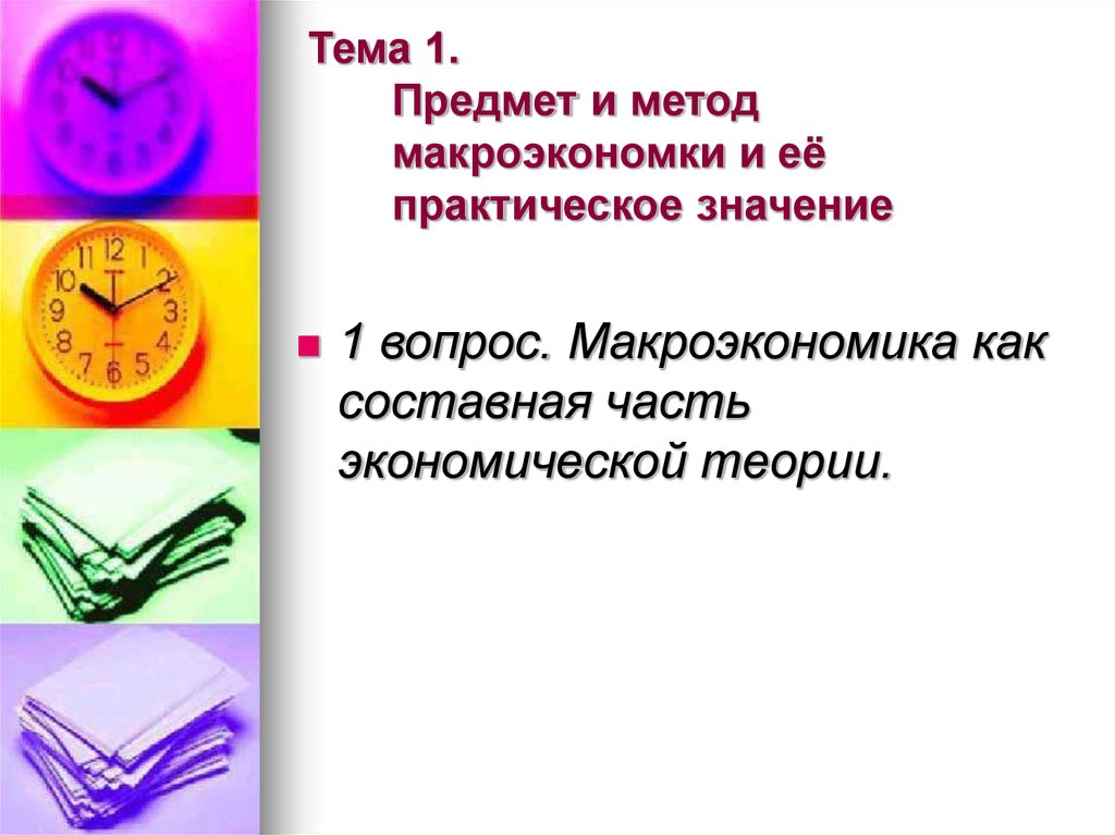 Практическое значение. Практическая значимость для презентации. Практическое значение вещи. Практическая значимость проекта про мусор. Практическое значение вещи.