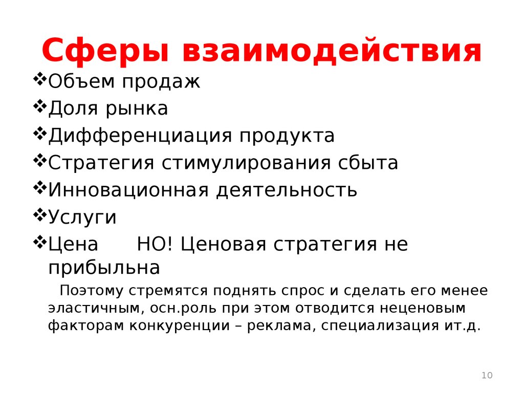 Количество взаимодействия. Сферы взаимодействия. Сферы взаимоотношений СНГ. Сферы сотрудничества стран. Сфера взаимоотношения СНГ.