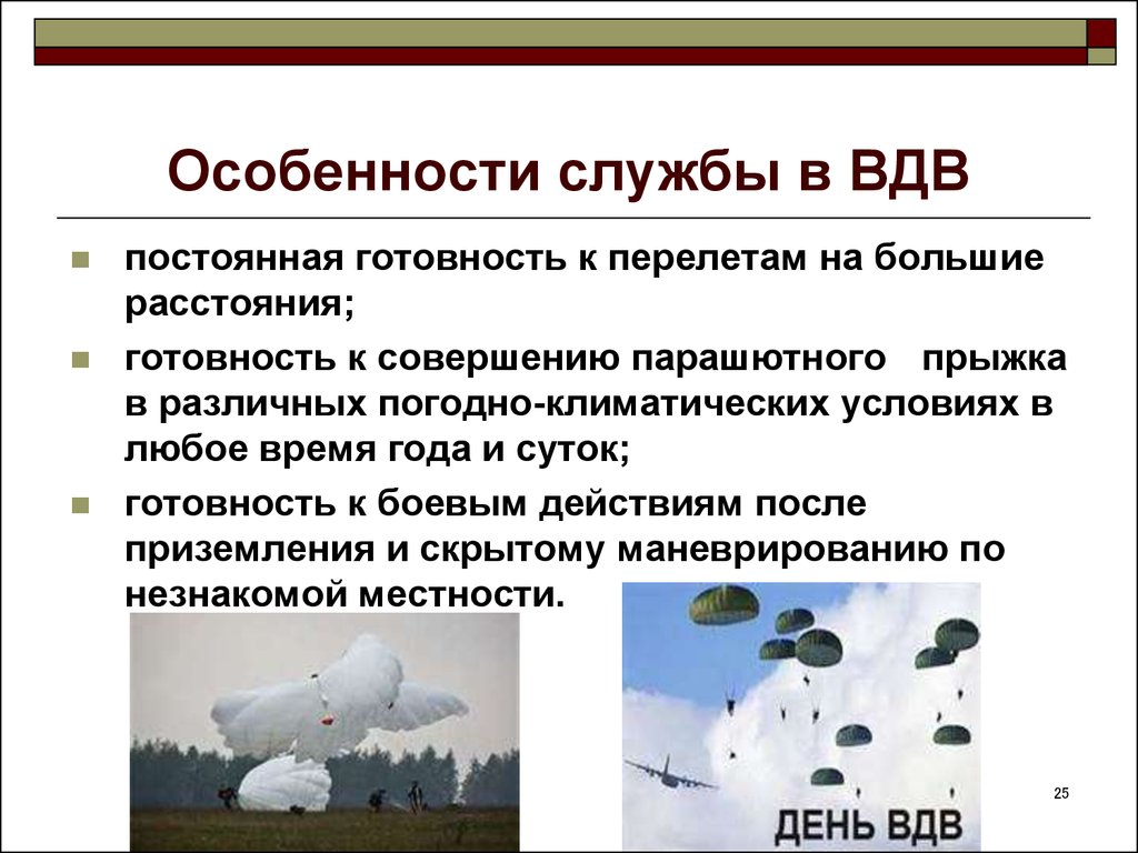 Особенности службы. Гигиенические особенности службы в ВДВ. Гигиена труда ВДВ. Военная гигиена десантников презентация.