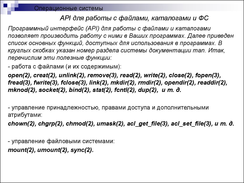 Операционные системы работа с файлами настройка