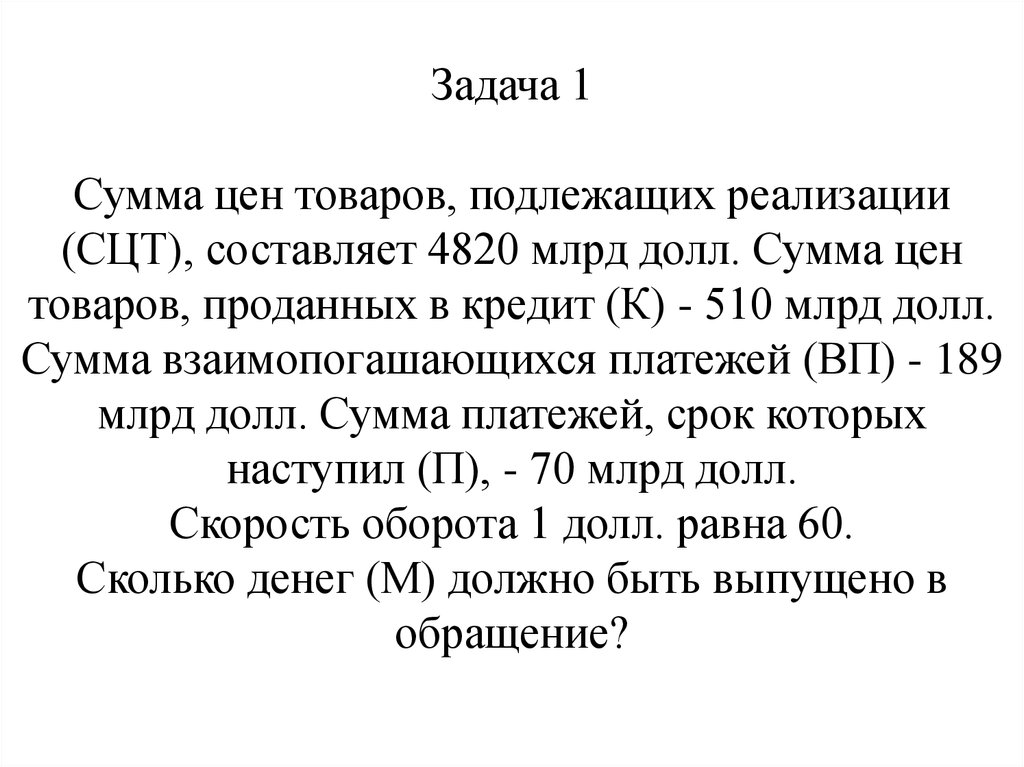 Подлежит реализации. Задачи, подлежащие реализации. Цена сумма. Сумма цен реализованных товаров и услуг. Сумма стоимости товара.