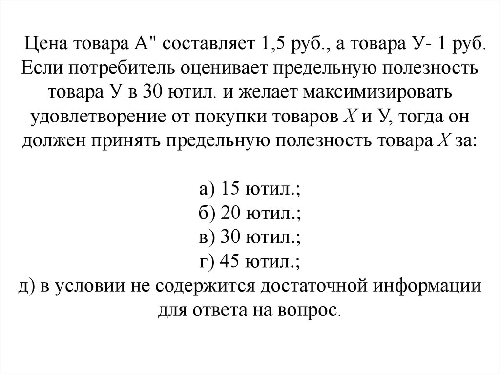 На продукцию составляет 5. Что составляет стоимость товара. Предельная стоимость товара это. Цена товара. Первая стоимость товара это.