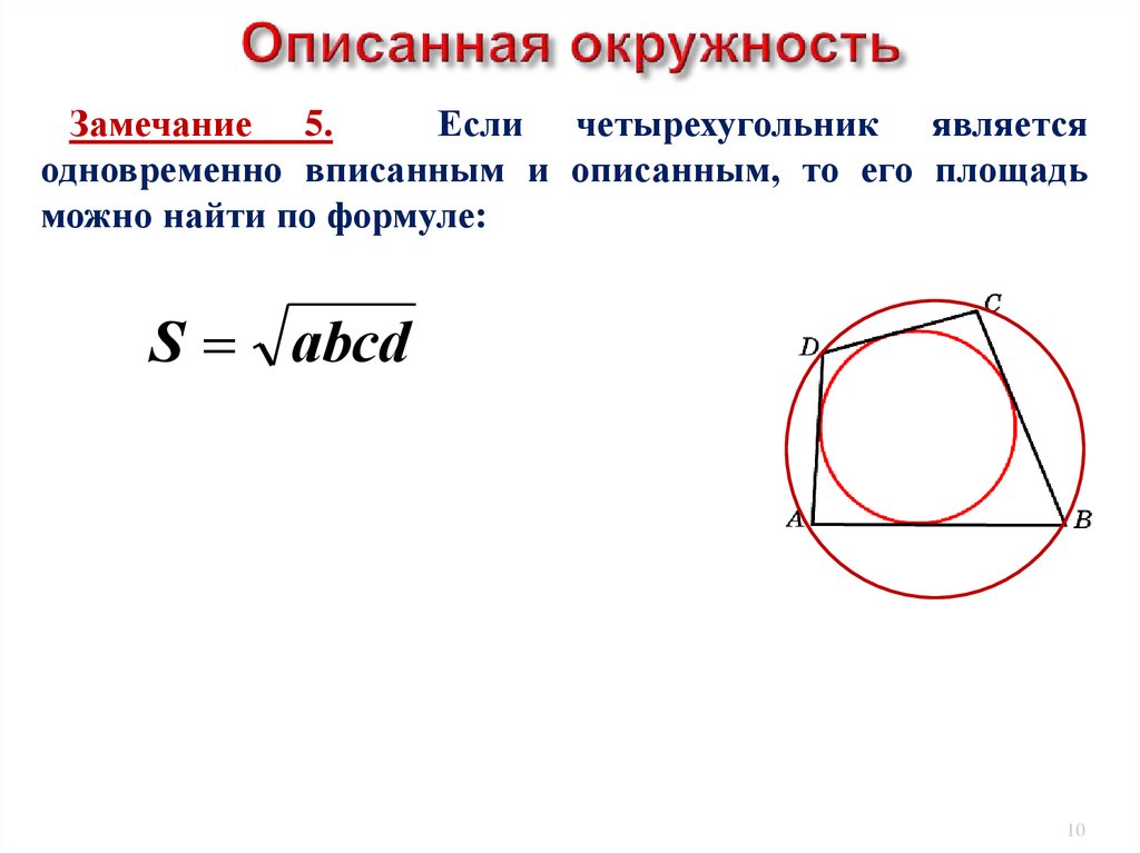 Вписанная окружность как нарисовать