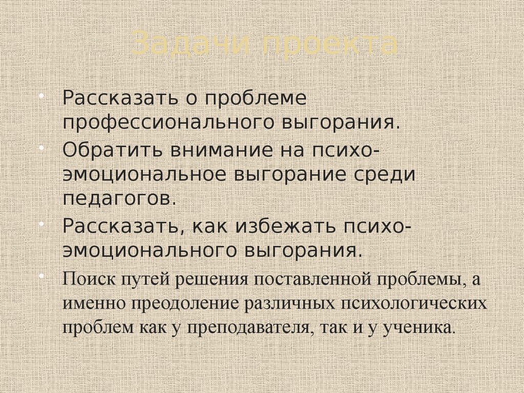 Профессиональное выгорание педагога - презентация онлайн