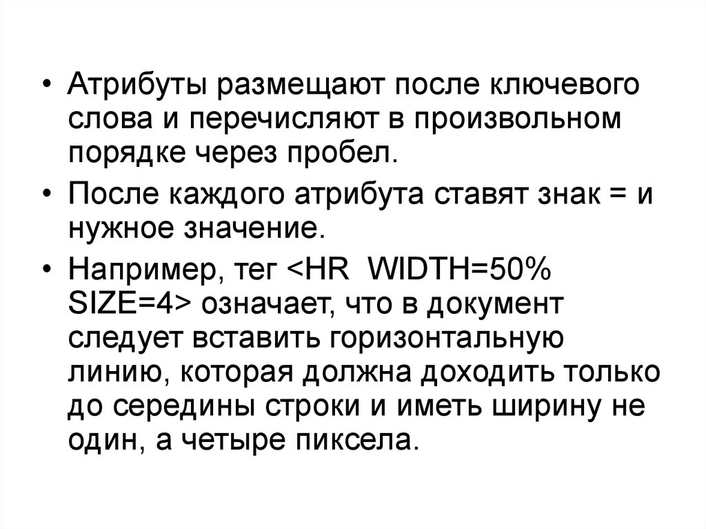 Произвольный порядок это. Ключевой атрибут пример. Назовите атрибуты символов текста. Атрибут ключевого слова. Обозначение атрибутов.