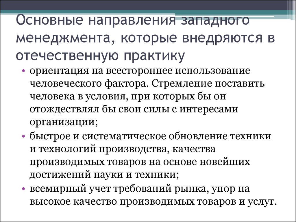 Модель руководителя. Ориентация на практику. Западный менеджмент. Трактовка понятия Корпорация в Отечественной практике.