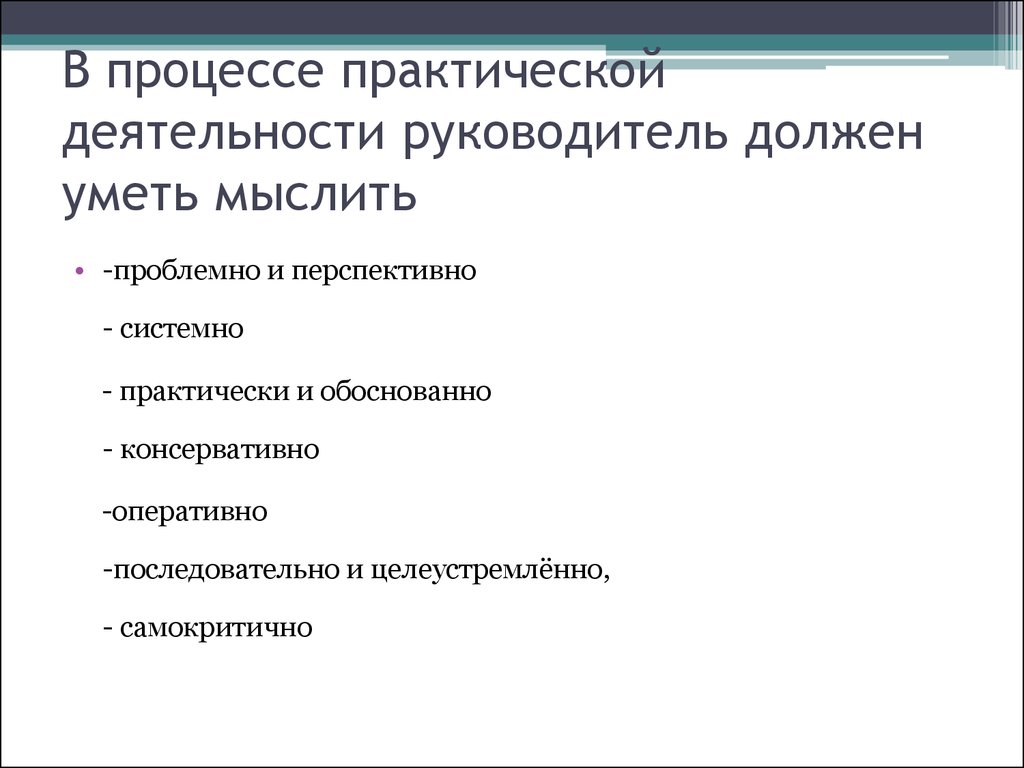 Модель руководителя. Руководитель должен знать все процессы.