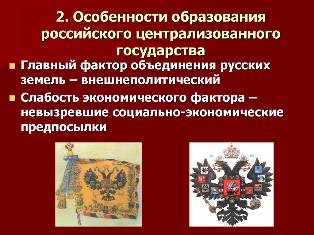 Процесс создания централизованного русского государства картинки