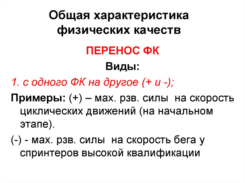 Свойства физического времени. Характеристики физического я примеры. HF физические свойства. Физические параметры человека. Общей физической производительности.