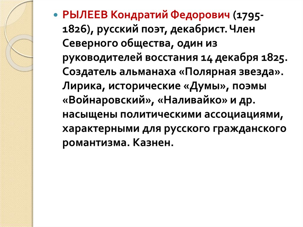 Гражданский романтизм рылеева презентация