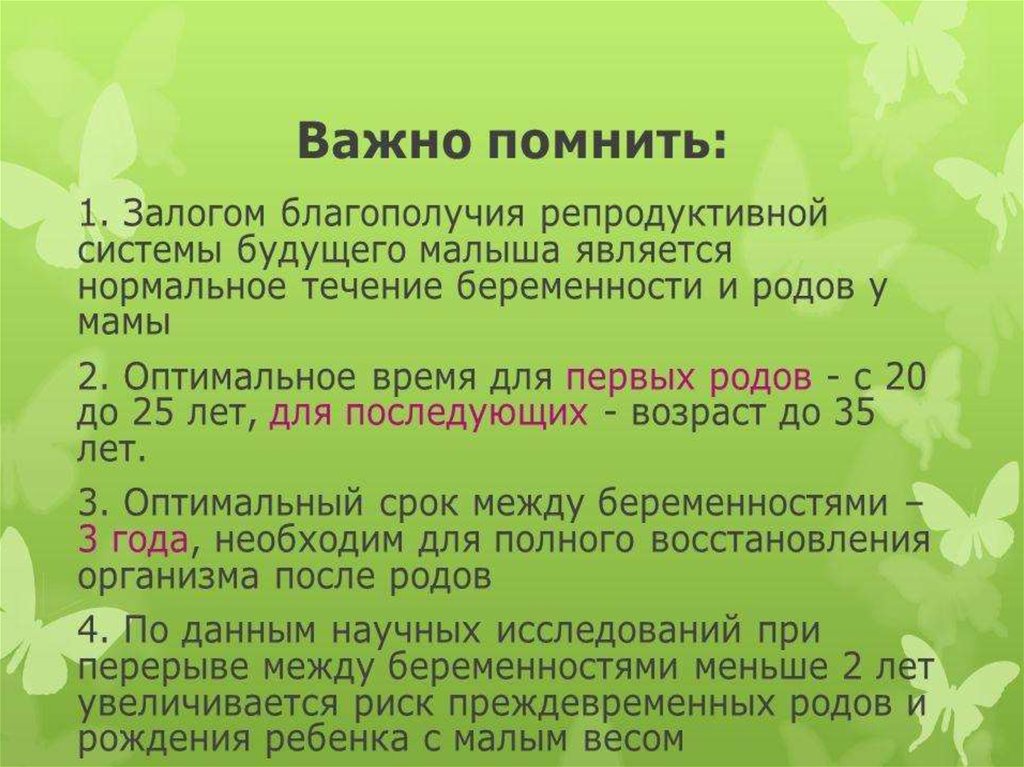 Репродуктивное здоровье схема