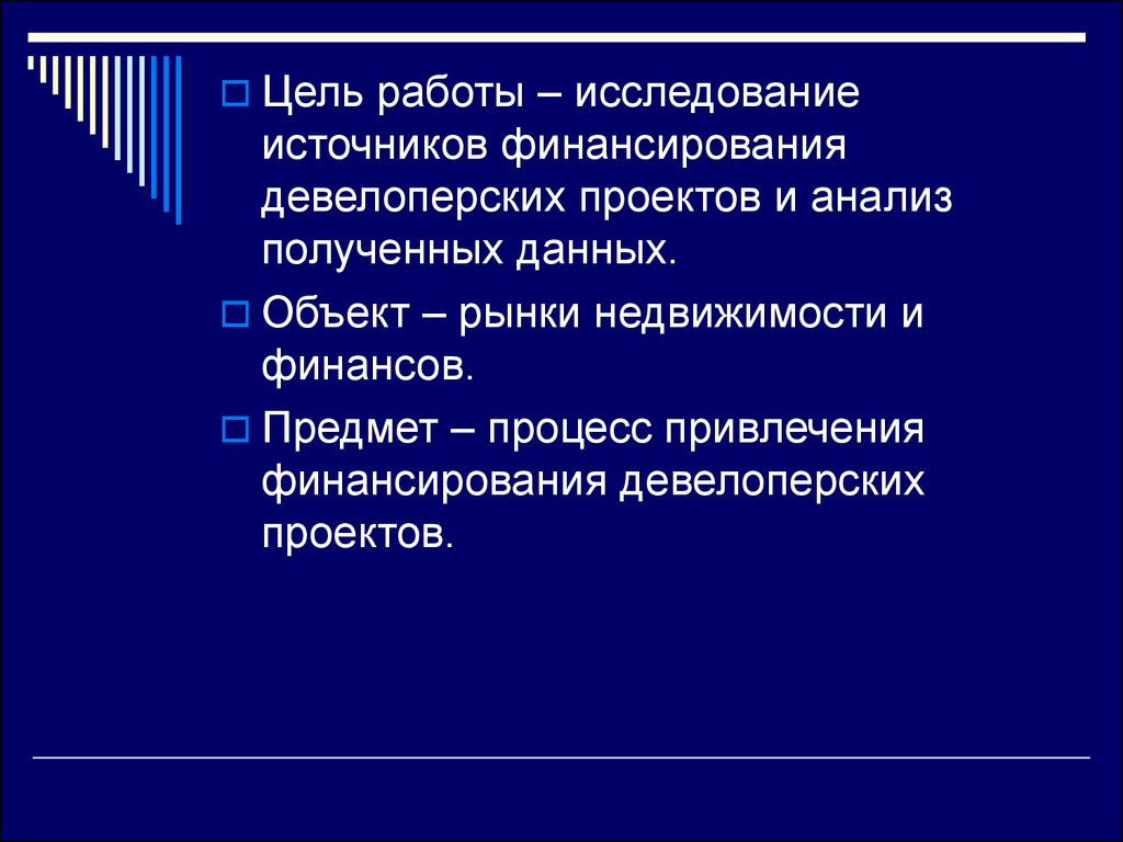 Цель работы изучение