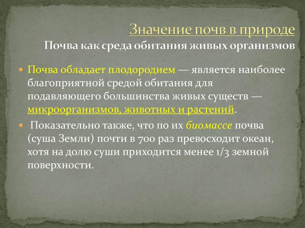 Какого значение почвы. Значение почвы в природе. Значение почвы для живых организмов. Значение почвы в природе и жизни человека. Значение почвы для животных.