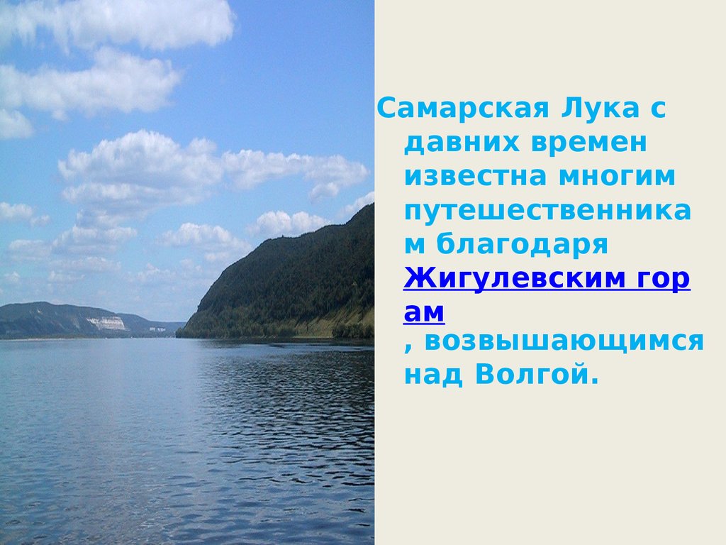 Самарская лука презентация