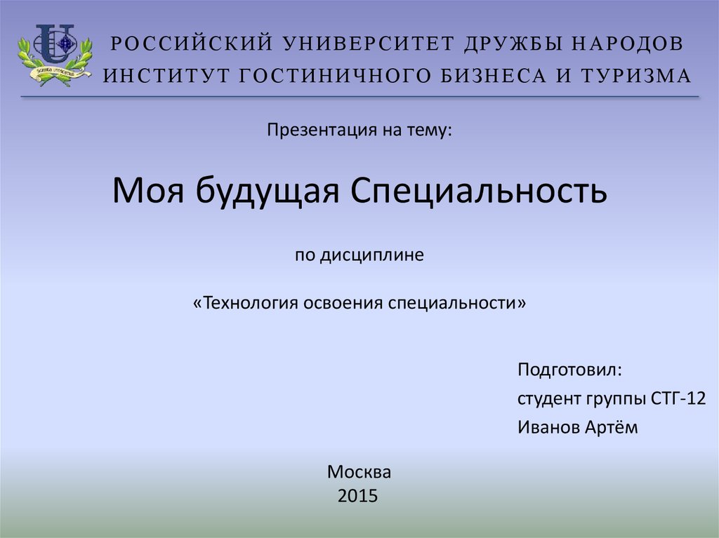 Презентация на тему пути освоения профессии