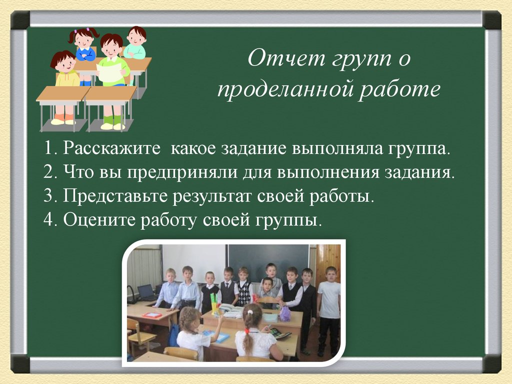 Отчета группа. Отчет о работе. Презентация отчет о проделанной работе. Отчет по коллективам. Отчёт группы.