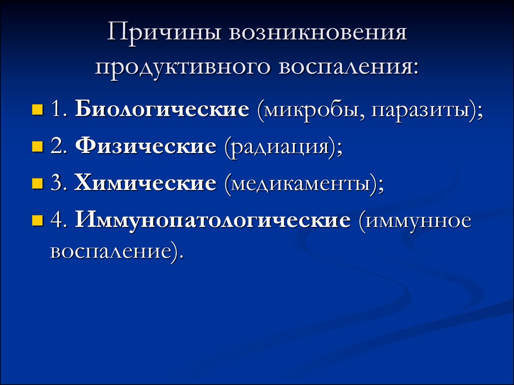 Виды пролиферативного воспаления