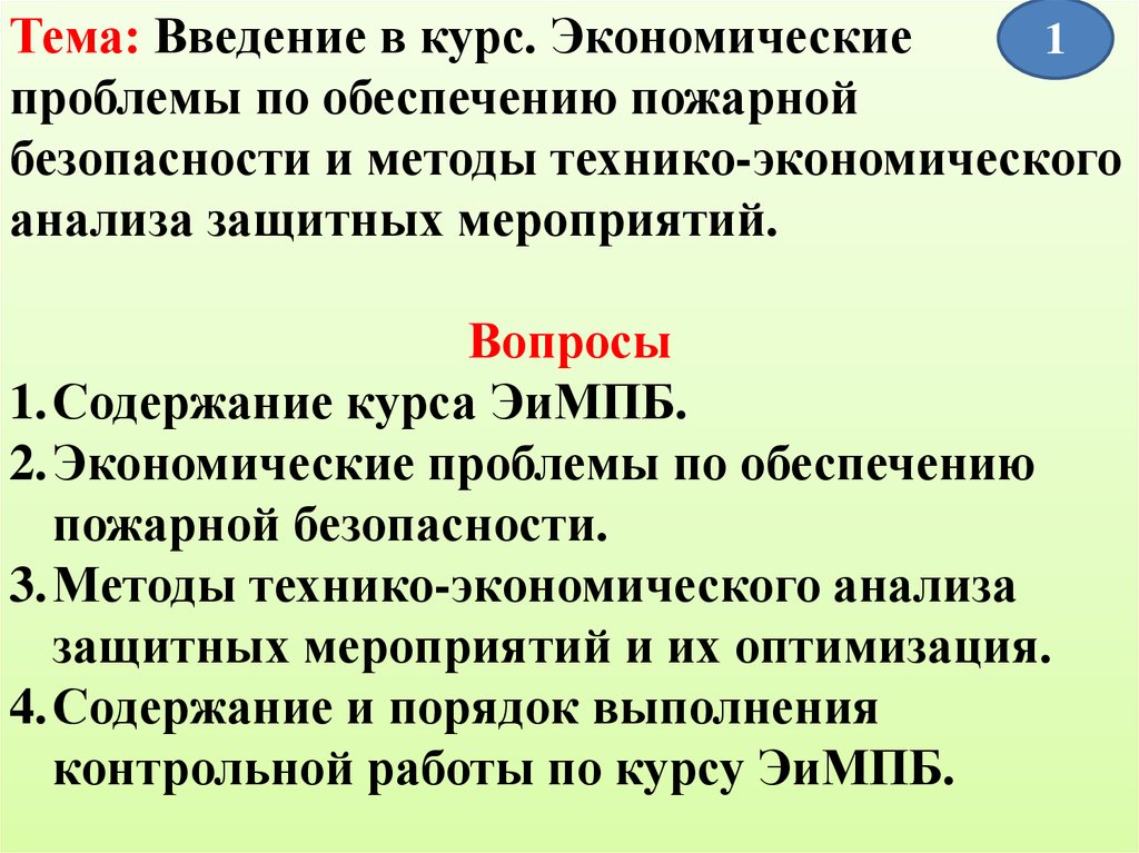 Контрольная работа по теме Пожарная безопасность перегонки нефти