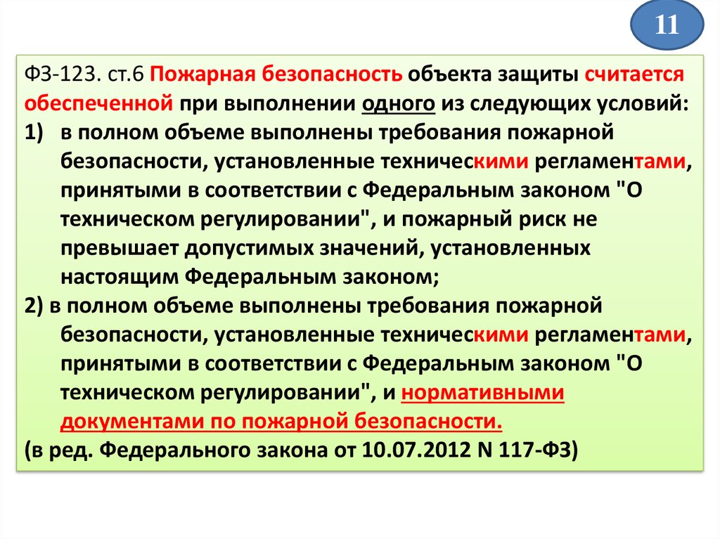 Безопасность представляет собой состояние. Безопасность представляет собой состояние