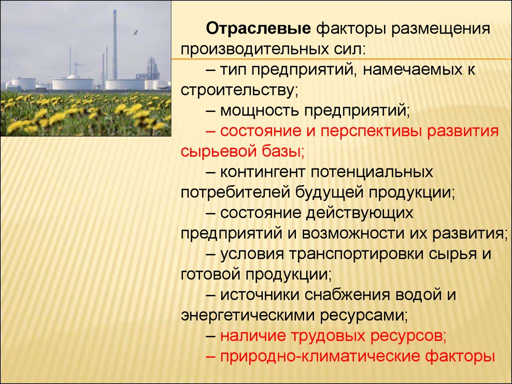 Факторы размещения газа. Факторы размещения производительных сил. Отраслевые факторы. Экономические факторы размещения производительных сил. Отраслевые факторы примеры.