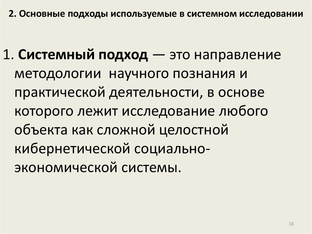 Системном изучении