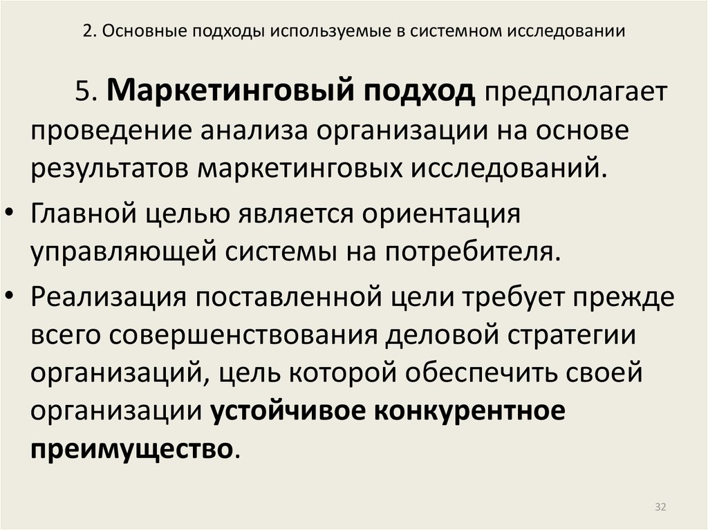 Какой подход используется. Системный подход в исследовании предполагает. 31. Системный подход в изучении управленческих проблем Дж.Форрестера..