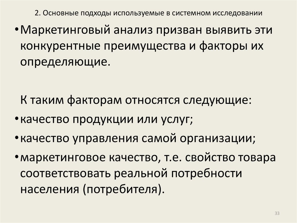 Исследователи системного подхода. Основные подходы в системном анализе. Подходы к изучению системного анализа. Системный подход и системный анализ в управлении презентация. Подход к исследованию управленческую деятельность.