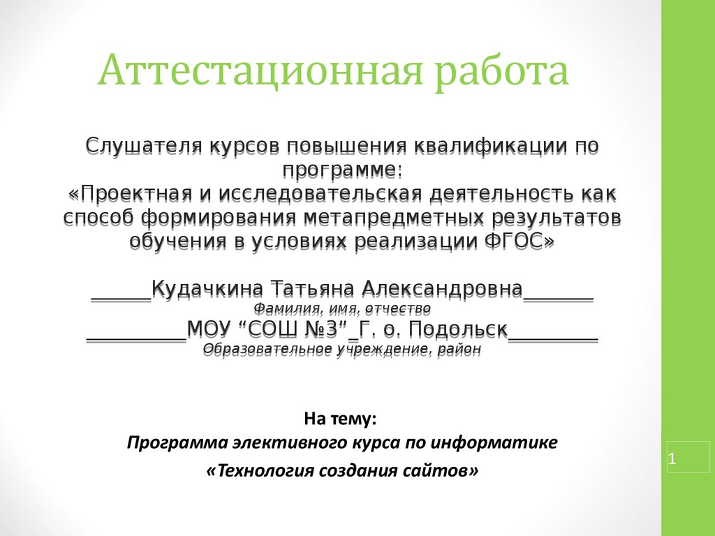 Аттестационные работы 4 класс