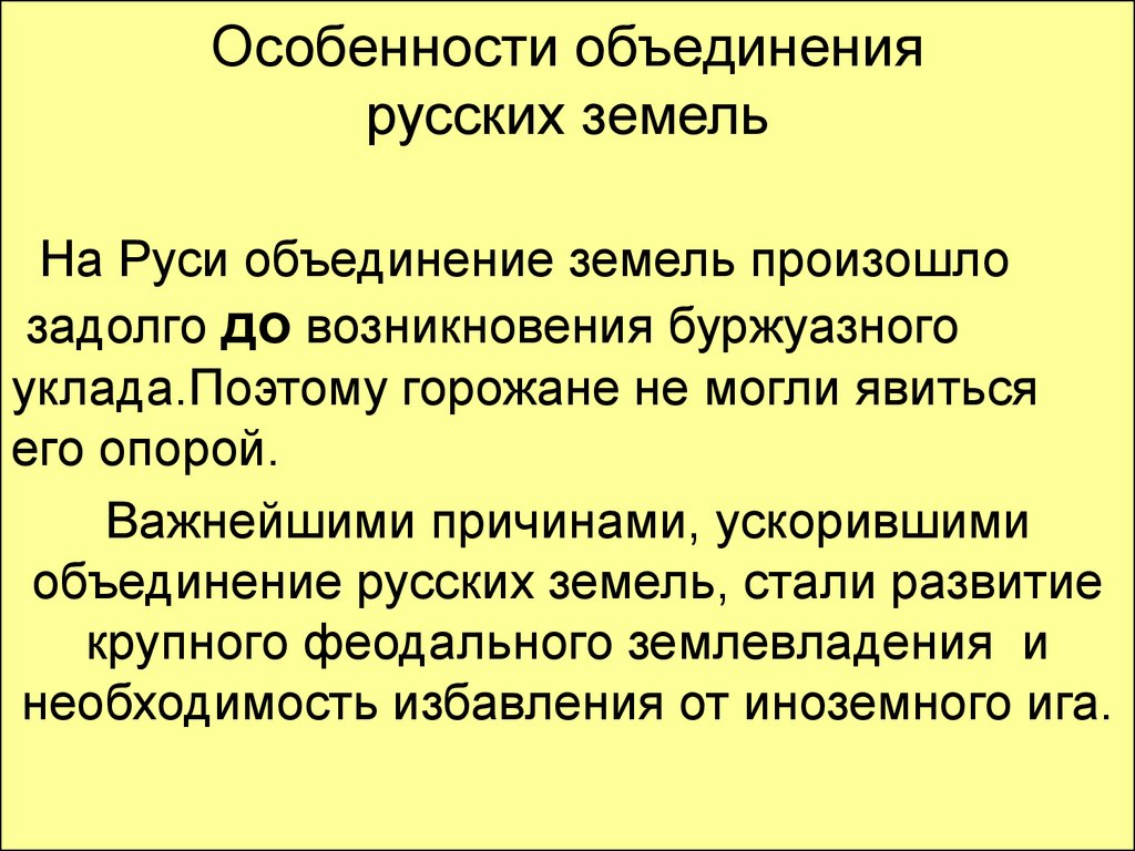 Было ли объединение руси неизбежно. Характер и особенности объединения Руси. Объединение Руси кратко. Основные этапы и особенности объединения русских земель. Характер и особенности объединения Руси кратко.