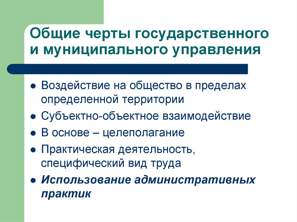 4 особенности государственного управления