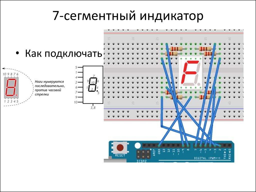 Как подключить индикатор. Схема подключения 7 сегментного индикатора. 7 Сегментный индикатор ардуино. 2811bs 7-сегментный индикатор. 7 Сегментный индикатор ардуино подключение.