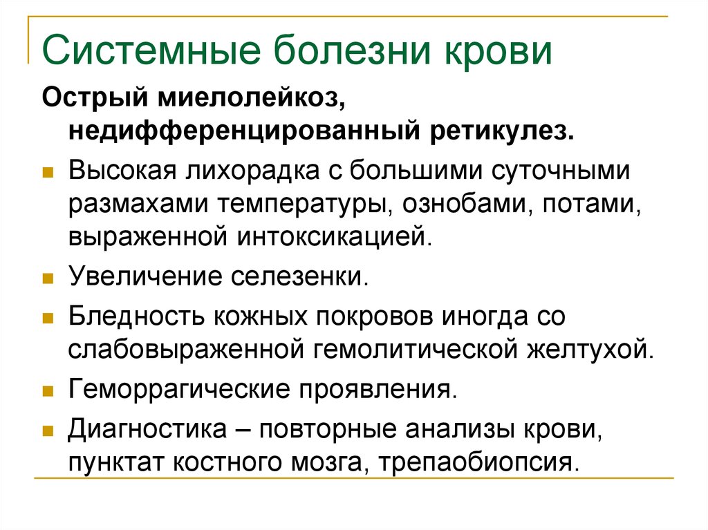 Причины нарушения крови. Системные заболевания крови. Перечень заболеваний крови. Системные заболевания крови список. Классификация болезней крови.