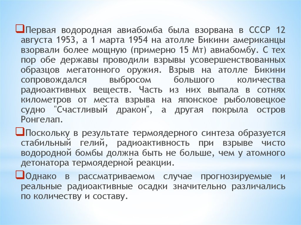 Кто изобрел водородную. Изобретение водородной ячейки год 1939.