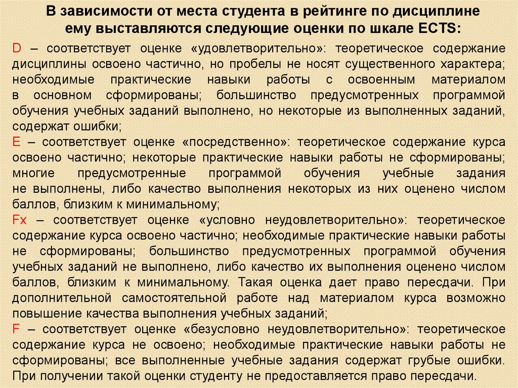 Соответствовать оценке. Оценка посредственно и удовлетворительно. Оценка посредственно что означает. Рейтинг дисциплины. Качество работы оценивается удовлетворительно.