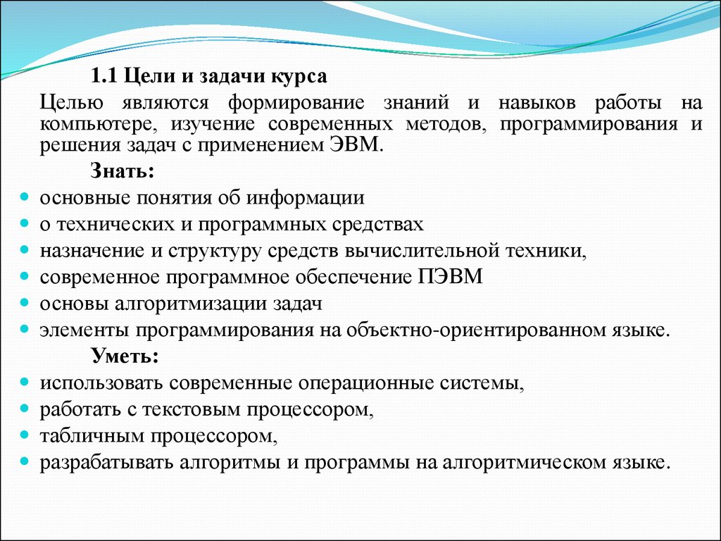 Практические навыки программирования. Цели и задачи курса. Основные цели и задачи курса. Задачи специальной техники. Цели на курс обучения.