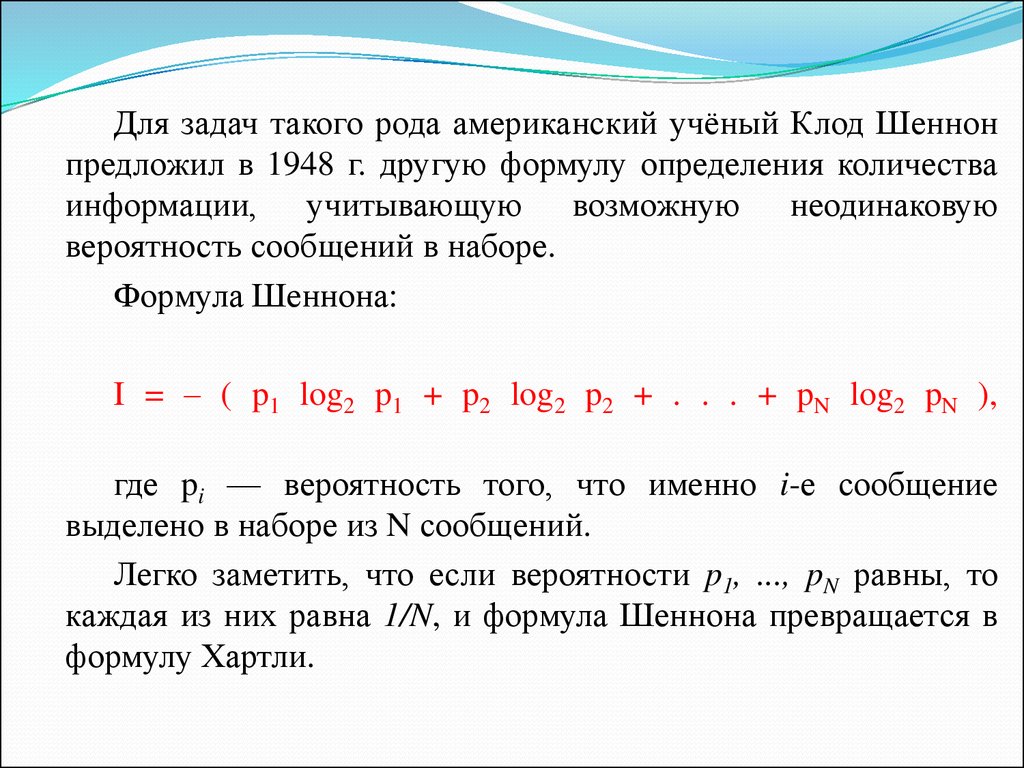 Задачи рода. Формула Шеннона задачи с решением. Задачи по информатике с формулой Шеннона. Формула Шеннона примеры решения задач. Предел Шеннона.