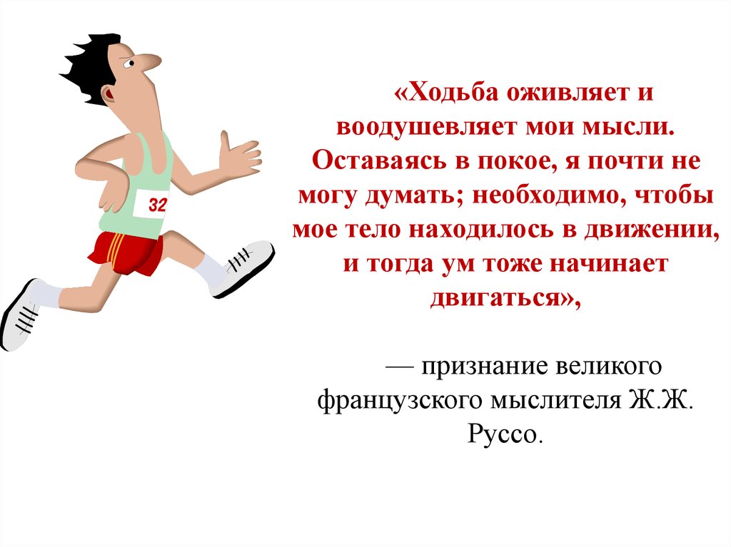 Что можно сказать о движении. Польза движения для человека. Полезность движений. Почему движение полезно для здоровья. Высказывания о пользе движения.