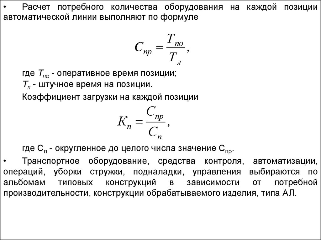 Определение степени сложности и коэффициента загрузки перекрестка презентация