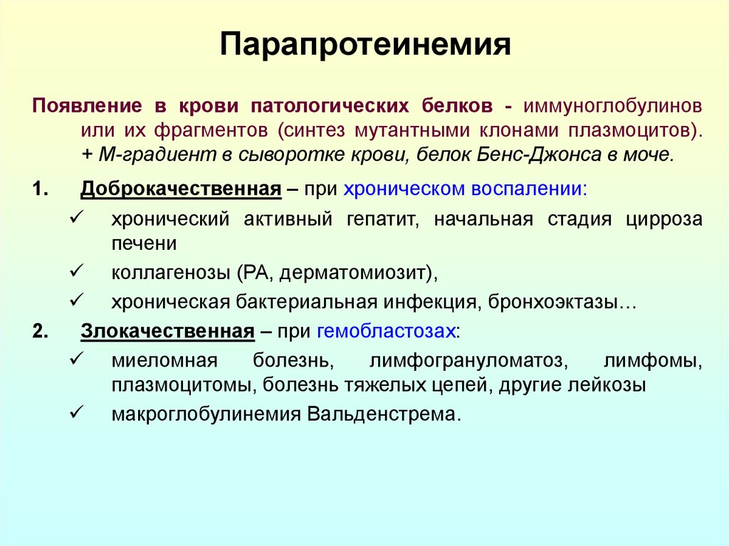 Тремор рук причины у женщин после 60. Парапротеинемия биохимия. Парапротеинемия заболевания. Парапротеинемия причины биохимия. Парапротеинемия причины возникновения.