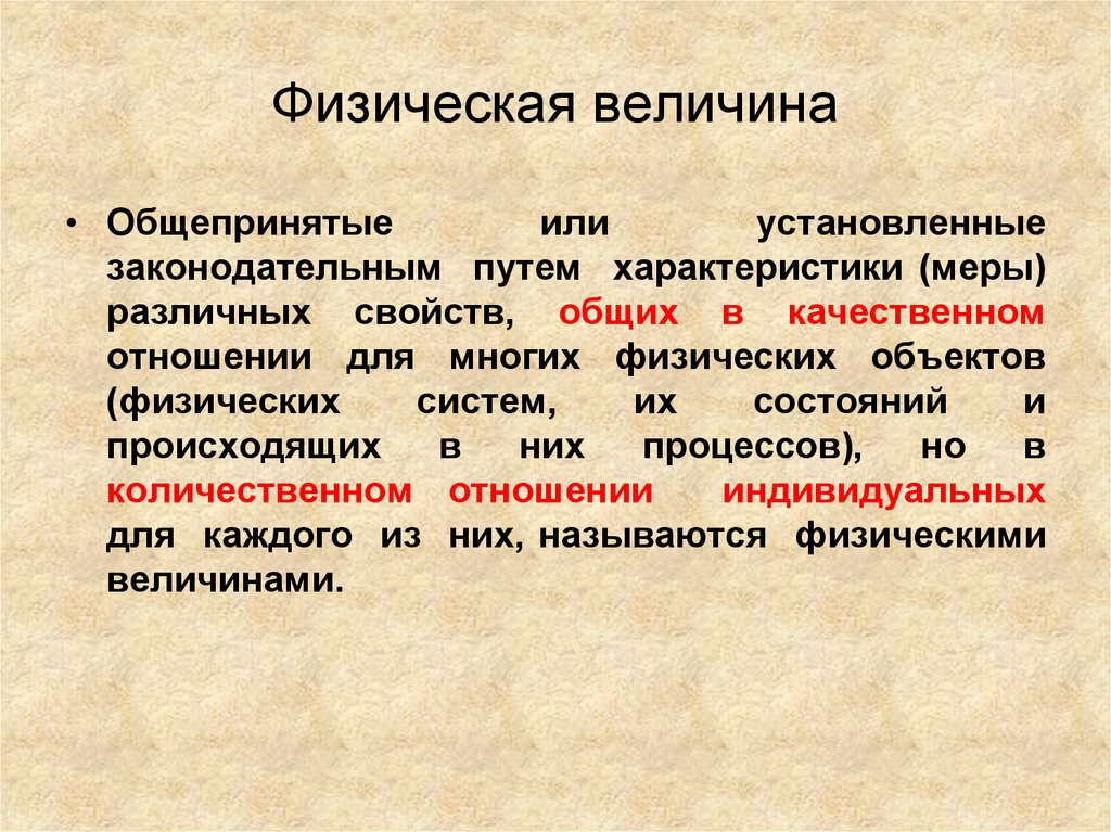 Соотношение между величиной природных