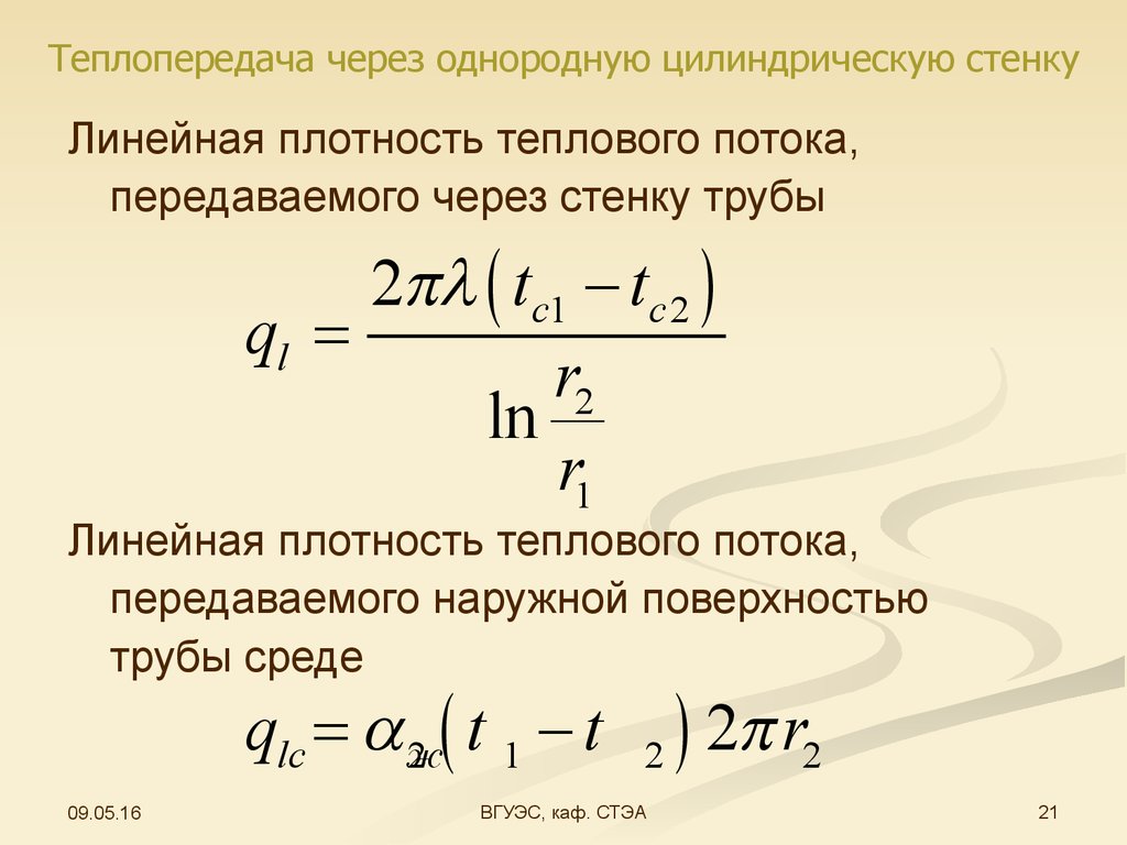 Плотность теплового потока