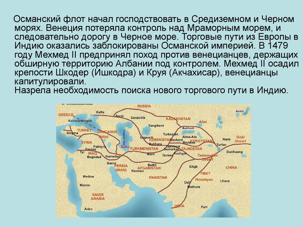 Торговые пути европы. Венеция торговый путь в Средиземноморье. Торговые пути Средиземного моря. Торговые пути Индии. Торговые пути Венеции.