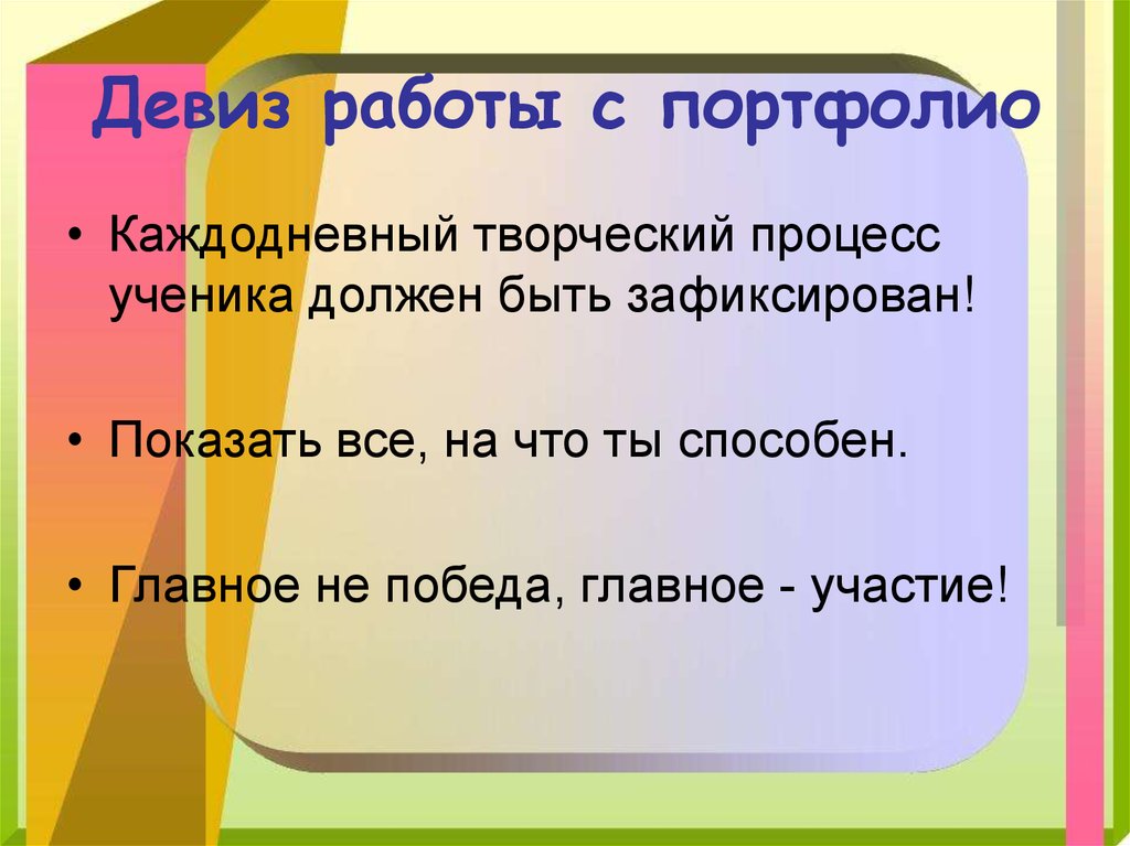 Девиз для мальчика. Девиз ученика. Девизы учеников. Девиз школьника для портфолио. Девиз дня школьника.