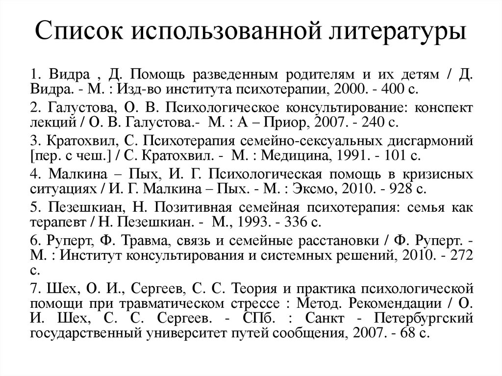 📖 Психотерапия семейно-сексуальных дисгармоний. Кратохвил С. Читать онлайн - obitelpokrova.ru